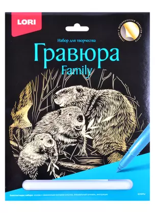 Гравюра Family большая с эффектом золота "Бобры" — 2884009 — 1