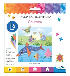 Набор для творчества Оригами от оригами "На природе"