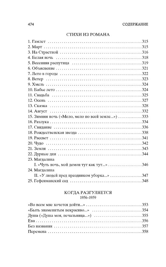 Книга "Свеча горела..." (Борис Пастернак) — 16
