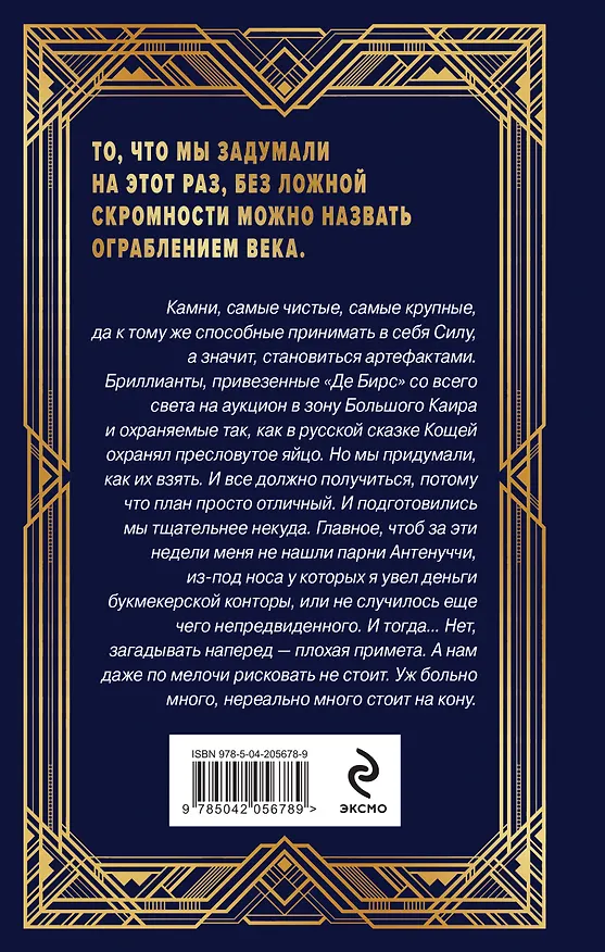 Книга Ар-Деко (Мария Круз, Андрей Круз) — 2