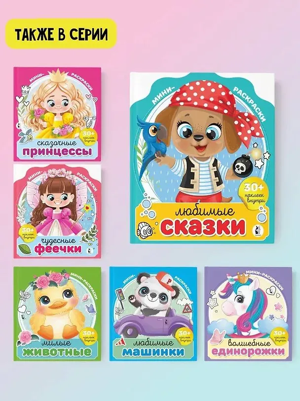 Книга Любимые сказки () — 7