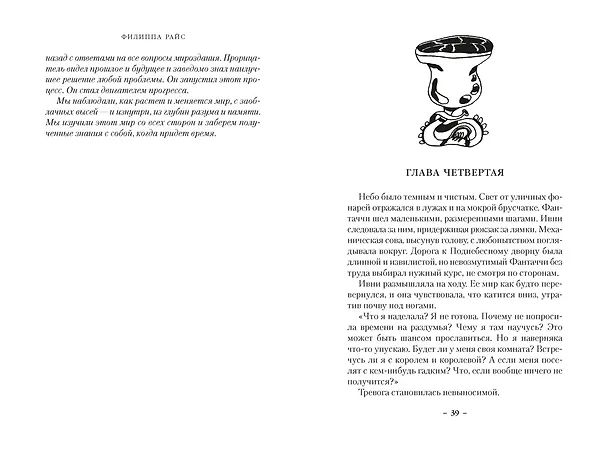 Книга Поднебесный дворец (Филиппа Райс) — 13