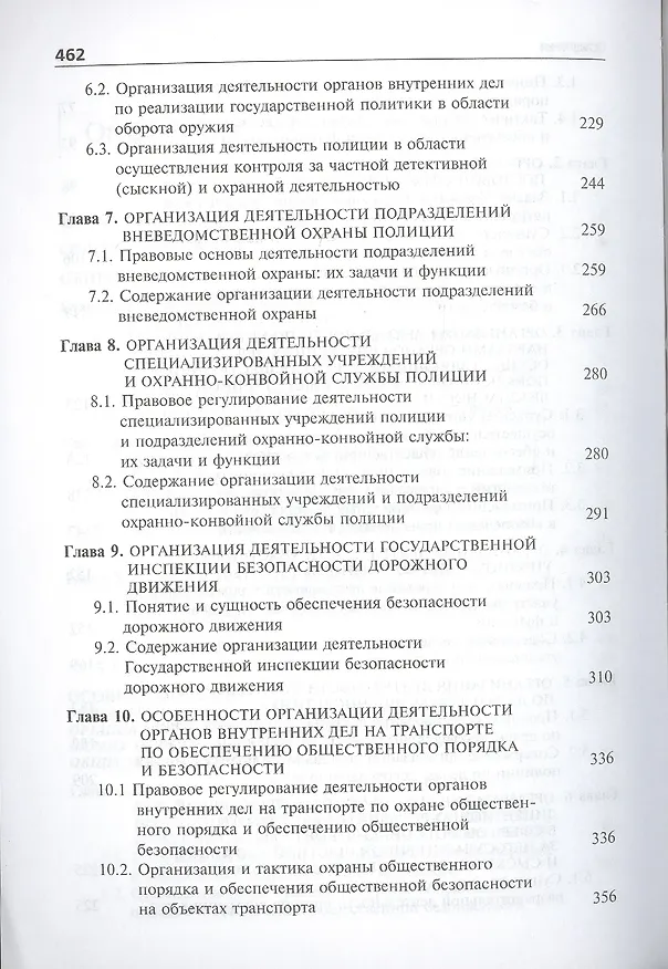 Книга Организация деятельности служб и подразделений полиции по охране общественного порядка и обеспечению общественной безопасности (В. Гордиенко) — 4