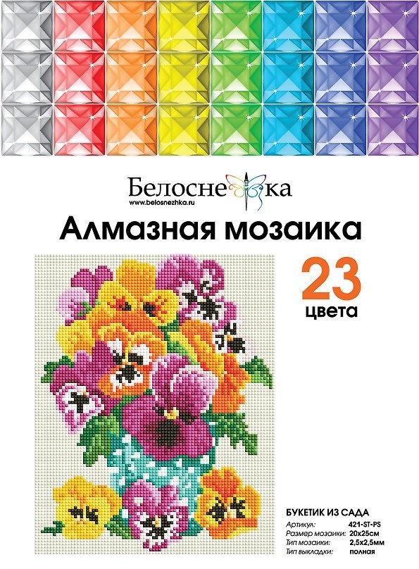 Алмазная мозаика на холсте ТМ Белоснежка Букетик из сада 421-ST-PS 2797783 — 1