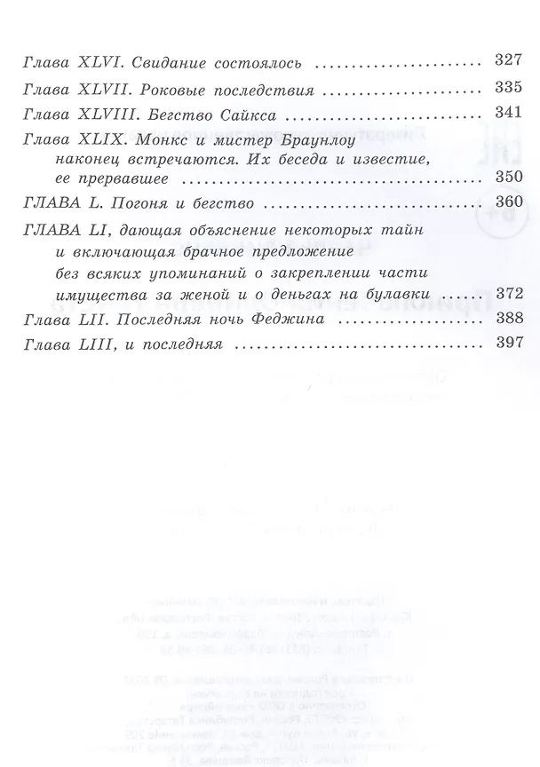Книга Приключения Оливера Твиста: роман (Чарльз Диккенс) — 7