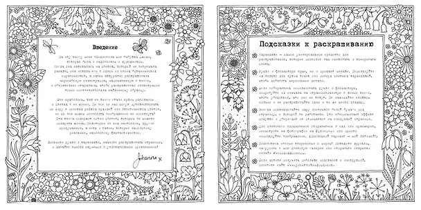 Книга Мир цветов. Книга для творчества и вдохновения (Джоанна Бэсфорд) — 4