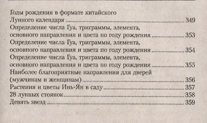 Книга Фэн-шуй. Практическая энциклопедия (Светлана Некрасова) — 5