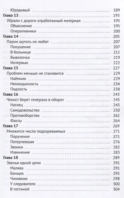 Книга Псы одичалые. Уральский криминальный роман () — 4