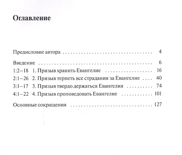 Книга Второе послание к Тимофею () — 2