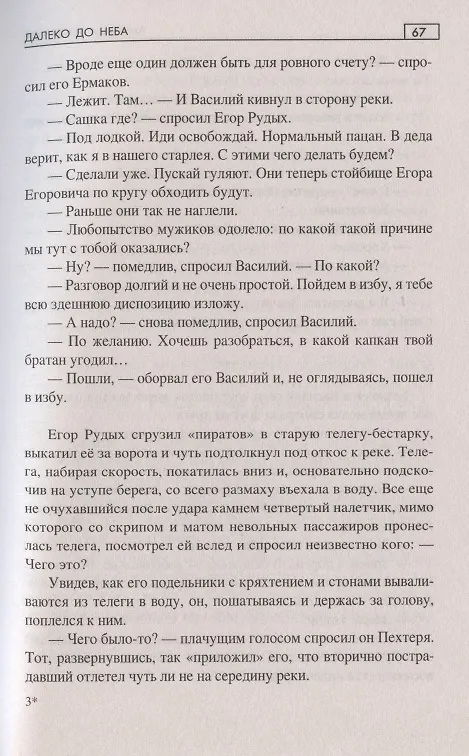 Книга Далеко от неба (Александр Косенков) — 4
