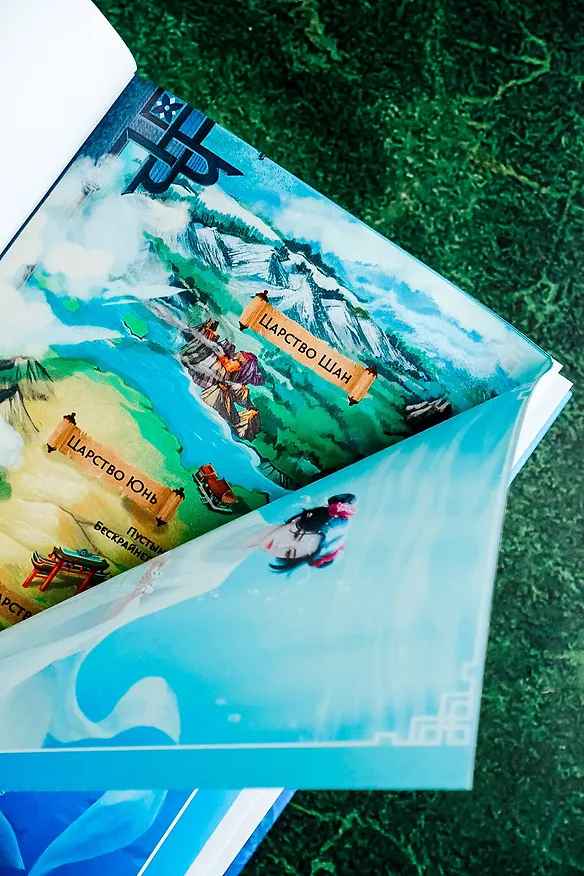 Книга Девять царств: Госпожа Жемчужина (Сяо Жусэ) — 12