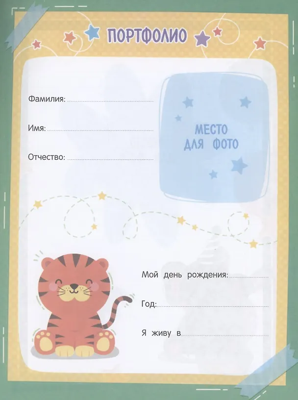 Книга Портфолио дошкольника (Екатерина Петренко) — 2
