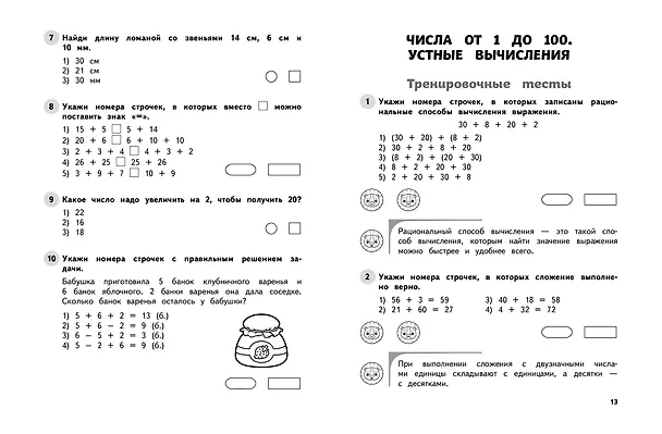 Книга Математика. 2 класс. Обучающие и контрольные тесты (Марина Иванова) — 5