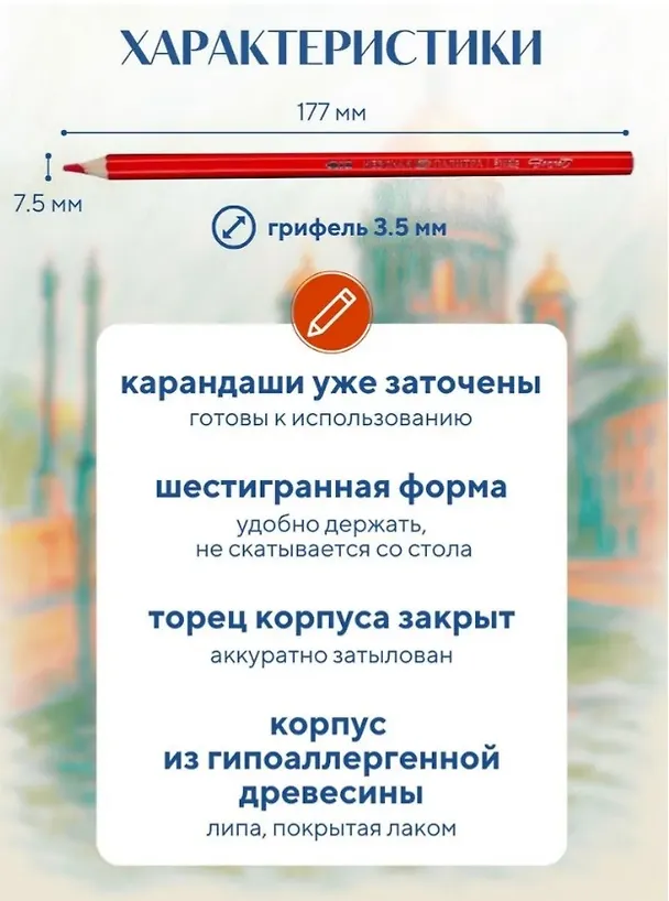Карандаши акварельные 36 цветов "Сонет" к/к, ЗХК 3119148 — 3