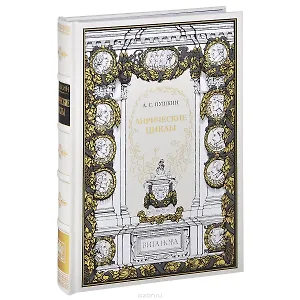 Лирические циклы