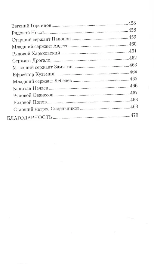 Книга Воины СВО. Воронежцы. Книга славы и памяти (Михаил Фёдоров) — 10