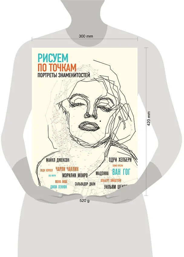 Книга Рисуем портреты знаменитостей по точкам (Томас Павитт) — 4