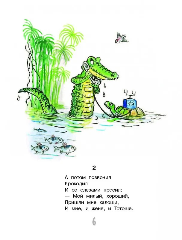Книга Сказки дедушки Корнея (Корней Чуковский) — 7