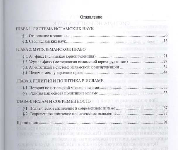 Книга Мусульманское право и политика: учебное пособие () — 2