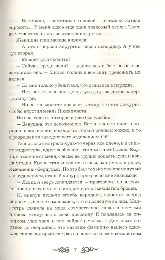 Книга Проклятие (Елена Булганова) — 6