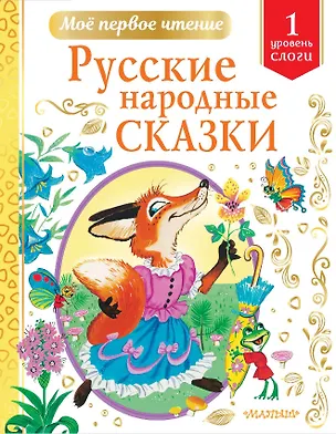 Книга Русские народные сказки ()
