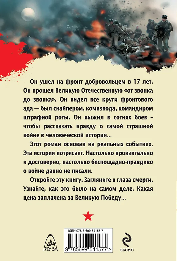 Книга Командир штрафной роты (Владимир Першанин) — 2