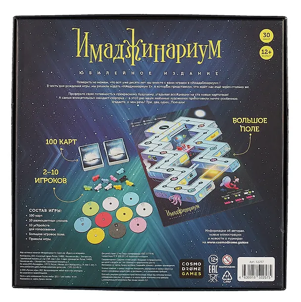 Настольная игра "Имаджинариум Х" 3033905 — 6