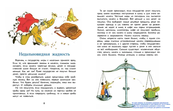 Книга Зачем нужны налоги? (Татьяна Попова) — 5