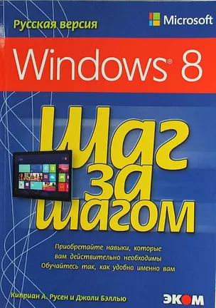 Microsoft Windows 8. Русская версия — 311135 — 1