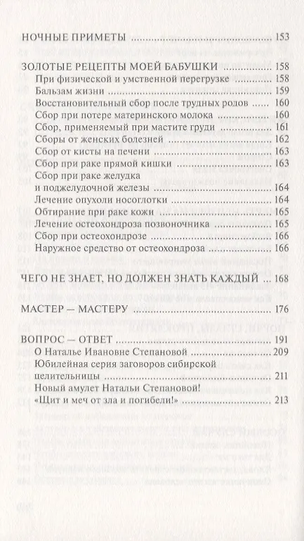 Книга Знахарство и магия. Защита моего рода. Выпуск 22 (Наталья Степанова) — 7