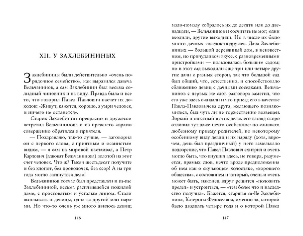 Книга Вечный муж (Федор Достоевский) — 5