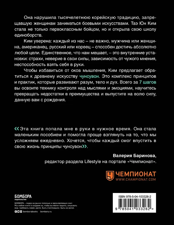 Книга Иди туда, где трудно. 7 шагов для обретения внутренней силы (Таэ Юн Ким) — 2