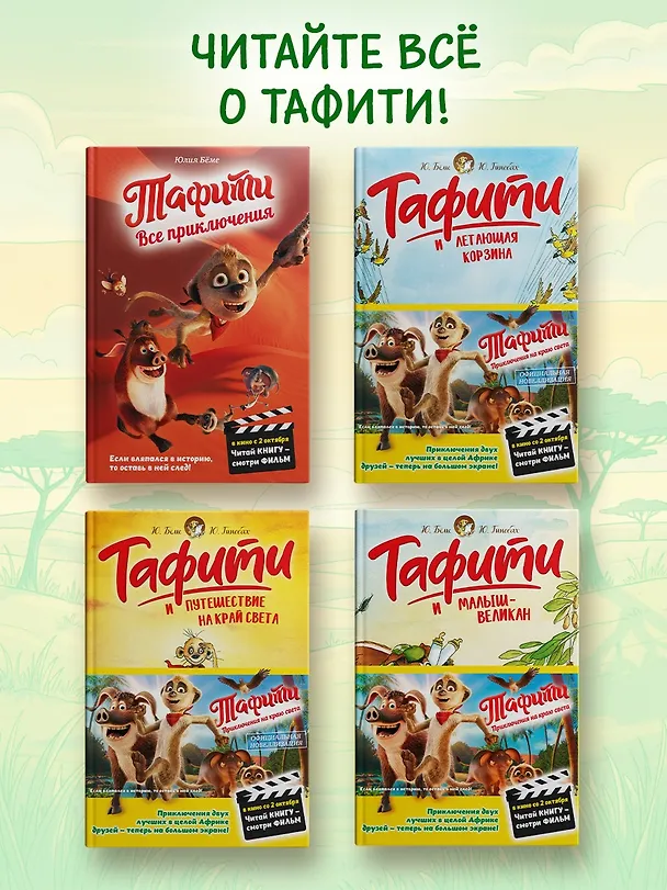 Книга Тафити и старинный клад (Юлия Бёме) — 6