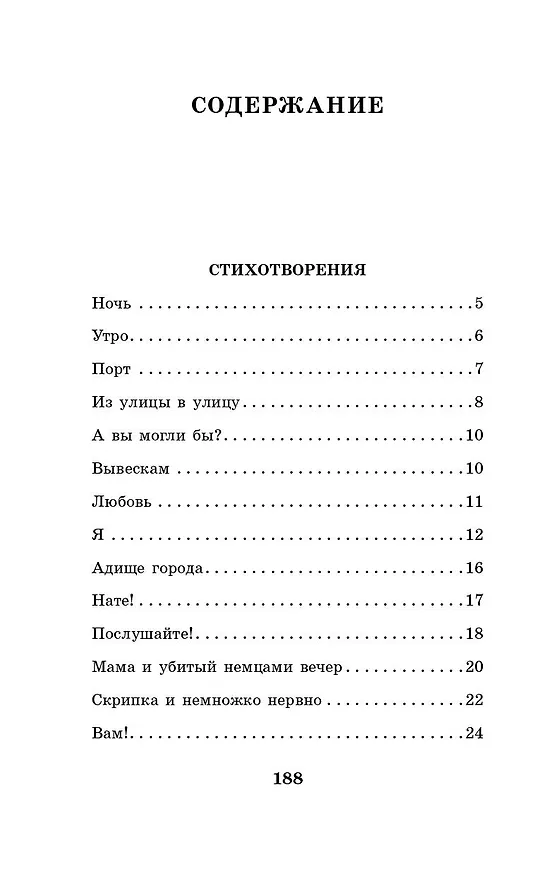 Книга Во весь голос. Стихотворения и поэмы (Владимир Маяковский) — 7