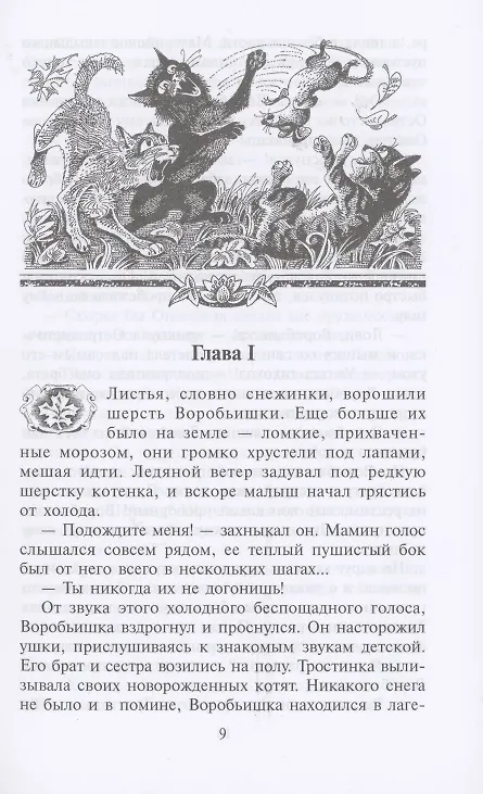Книга Знак трех (Эрин Хантер) — 7