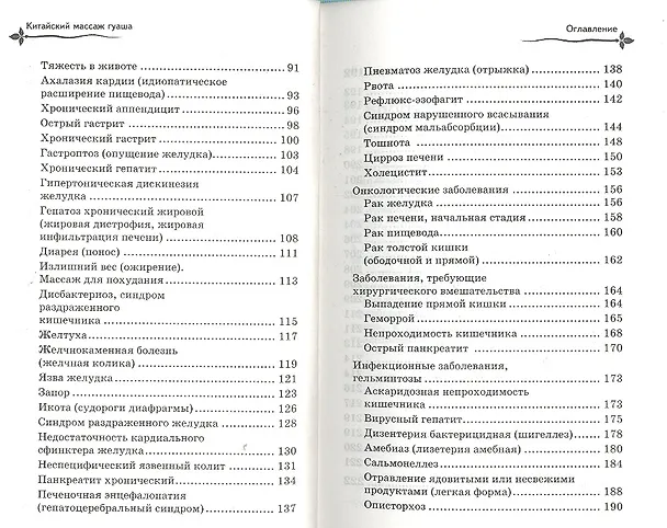 Книга Китайский массаж гуаша (Лариса Самойлова) — 3