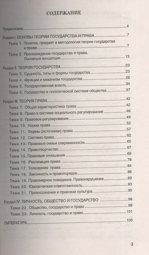 Книга Теория государства и права в схемах: учебное пособие (Ольга Беляева) — 2
