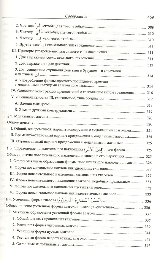 Книга Справочник по грамматике арабского литературного языка () — 12
