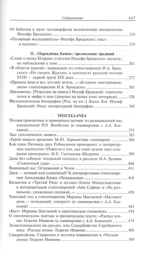 Книга Перекличка камен (Андрей Ранчин) — 3
