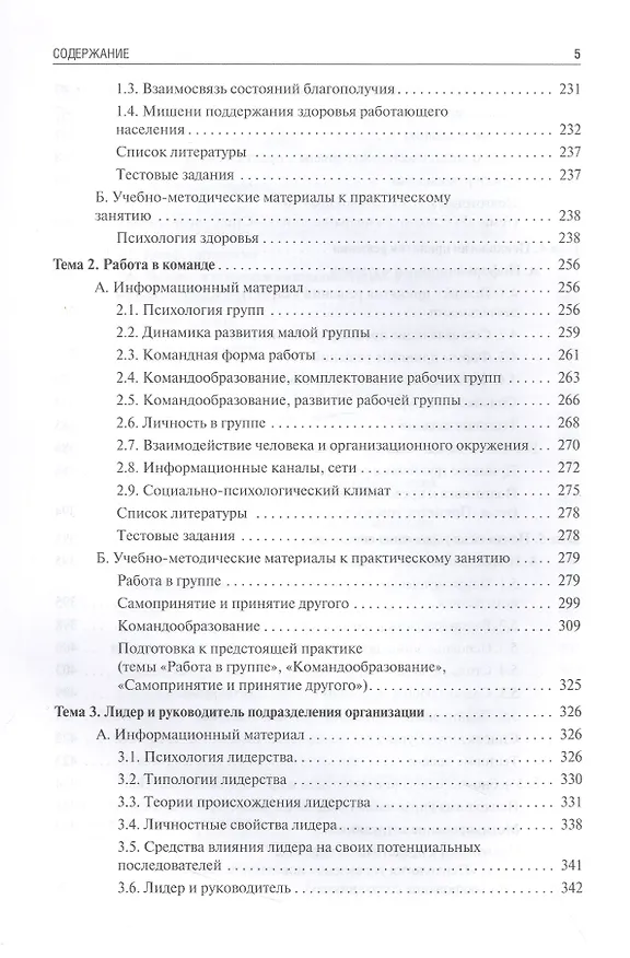 Книга Психология управления : учебник () — 4