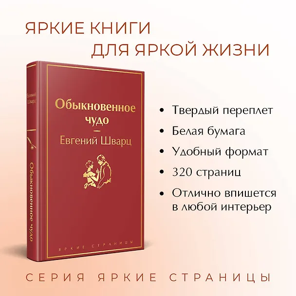 Книга Обыкновенное чудо (Евгений Шварц) — 7