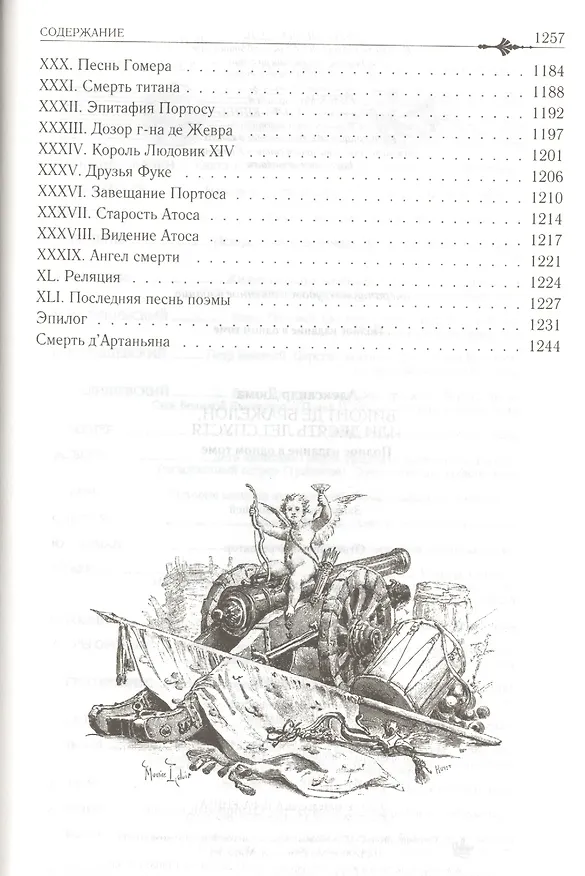 Книга Виконт де Бражелон (Александр Дюма (отец)) — 10