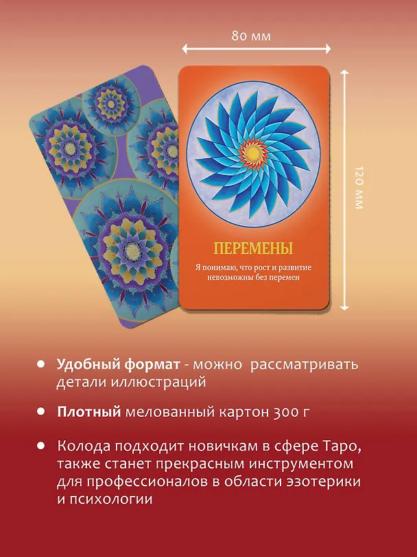 Книга Таро Путь Души. Ответы Вселенной на ваши вопросы (Джеймс ван Прааг) — 8