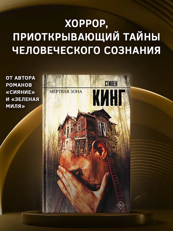Книга Мертвая зона: роман (Стивен Кинг) — 5
