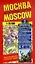 Москва Карта города (1:36 тыс.) (рус/англ) (раскладная) (картон) (Гео-Трейд) — 2204128 — 2