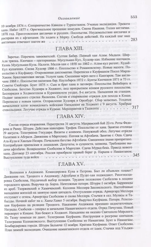 Книга История завоевания Средней Азии. В трех томах: Том I. Том II. Том III (комплект из 3 книг) () — 17