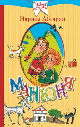 Манюня — 2525639 — 1