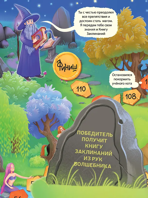 Настольная игра-ходилка "Волшебное путешествие" 3046201 — 6