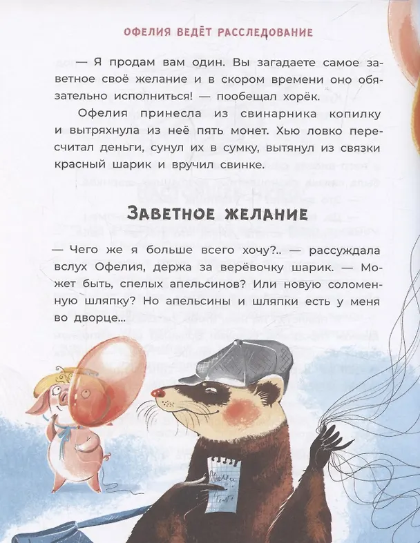 Книга Офелия ведёт расследование. Ловушка для привидения (Галина Мальцева) — 6