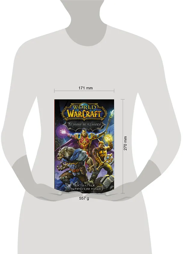 World of Warcraft. Темные всадники 2835541 — 9